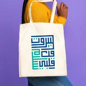 Khatt By Randa Tote Bag - 80 g من قلبي سلام لبيروت